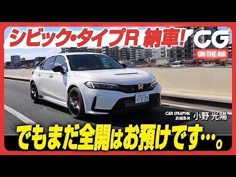 Civic Type R Long-Term Test Report Part 1: Purchase, Delivery, and Break-in Edition. This report ...