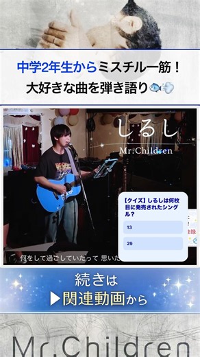 しるし/Mr.Children 弾き語り カバー #ギター #弾き語り #歌ってみた #mrchildren #shorts