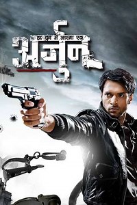 Arjun (2012-2014) - TV Show