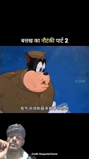 vatak ka notanki part 2 #cartoon #funny