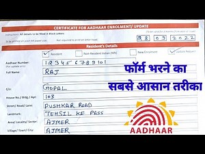 Certificate For Aadhaar Enrolment/Update Form|Aadhar Certificate Form Kaise Bhare|Aadhar Card Form