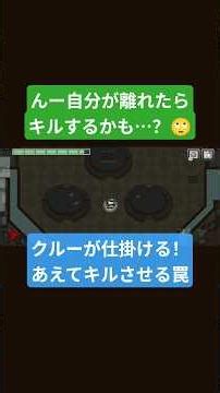クルーが仕掛ける！あえてキルさせる罠 #amongus #アモングアス #アマングアス #アモアス #インポスター #神プレイ #shorts