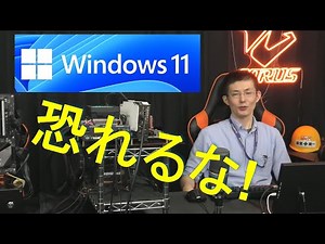 AORUS TV W77 『Windows 11 って TPM 必須?! (慌てなさんな by 渡辺技師)』 #自作パソコン