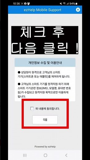 퀵서비스 | 원격 지원 요청을 위한 이지모바일 실행 방법