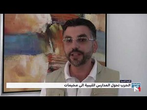 الحرب تحول المدارس الليبية إلى مخيمات