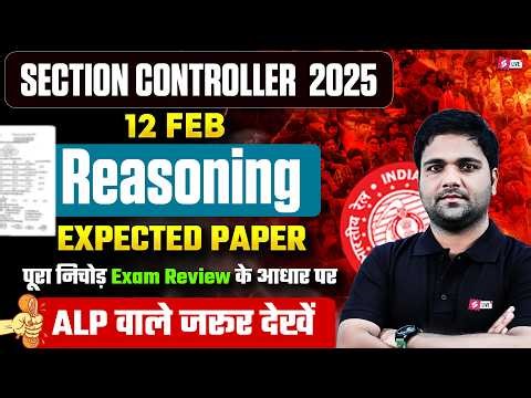 RRB Section Controller 2025 | 12 Feb 2026 Exam Review | Railway Section Controller Exam Review