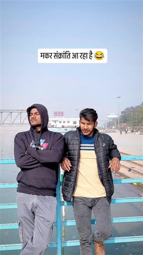 drp maghi on Instagram: "मकर संक्रांति आ रहा है 😂😂........ #trending #maghi #comedy"