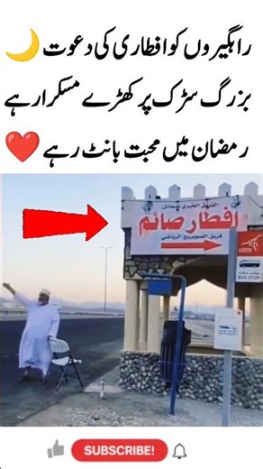 Inviting Strangers for Iftar with a Smile 🌙#RamadanVibes#IftarTime#SpreadKindness#HumanityFirst