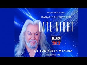 Ο Παναγιώτης Τουλάτος Ζωντανά!