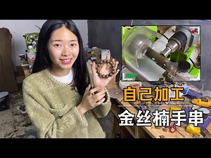 Chongqing fans sent golden nanmu and entrusted Yaomei to process bracelets