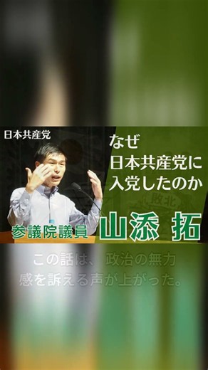 「富山で共産党の山添さんと語った若者たち。