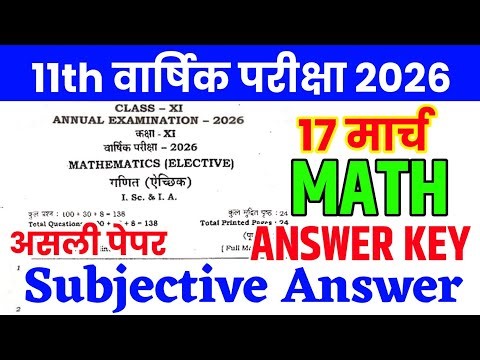 17 March Class 11th Maths Subjective Question 2026 || 11th math original paper annual exam 2026