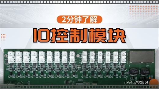 2分钟讲清楚，高精度半导体设备上用的IO控制模块到底具备哪些性能？