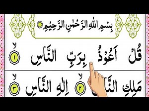 Surah Naas | Surah An Naas Full Arabic HD Text | سورۃ الناس | Qul Aouzu Birabbin Naas | Quran