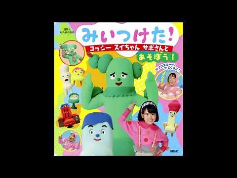 ぼくコッシー