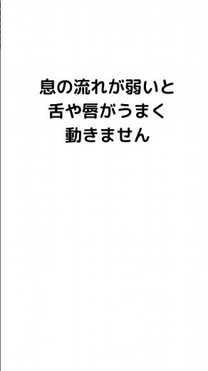 「滑舌が悪い…」実は呼吸も関係