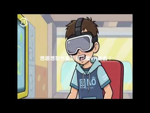 零基礎都整到VR遊戲？第二班開課｜手把手Step by Step｜整完即玩自己作品