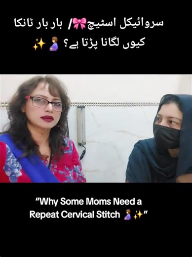 Understanding the Need for Repeat Cervical Stitch