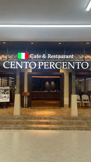 チェントペルチェント🇮🇹【公式】 on Instagram: "野々市市の皆さま はじめまして🎀 #チェントペルチェントです🇮🇹 アークスクエア御経塚2階に 2023年6月28日(水)10時オープン❣️ 本場のテイストを大切にしたイタリア料理を、シックでゆとりのある空間で提供するカジュアルレストラン「チェントペルチェント」。 ホームセンター内にいることを思わず忘れてしまうイタリアの家屋を思わせる店内は、自分へのご褒美や大切な人との記念日に、ゆったりと贅沢な食事の時間をお過ごしいただけます。 お食事はもちろん気軽にティータイムも🫖 自家焙煎珈琲で質の高い時間をお過ごしください🕛 【店舗情報】 🆕2023年6月28日(水)OPEN 🇮🇹チェントペルチェント御経塚店 📮921-8801 📍 石川県野々市市御経塚2-92 アークスクエア御経塚 2階 🪑84席 🚘共用 —チェントペルチェントについて— 2005年に誕生🚩 本場のテイストを大切にしたイタリア料理を、日常から少し離れたシックでゆとりのある空間で提供するカジュアルレストラン🍽 ホームセンター内にいること