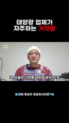 가정용 태양광 설치의 중요 포인트