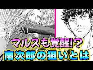 【テニスの王子様】南次郎の狙いはマルスの覚醒！？ セダとの能力共鳴も起こりそう！！【新テニスの王子様】【解説】