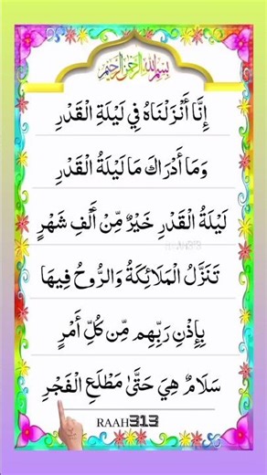 surah Qadr سورۃ القدر ✨ egzon ibrahimi voice remix #shorts​ #egzonibrahimi​ #recitation​