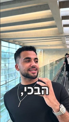 נחשו לאן אני טס!