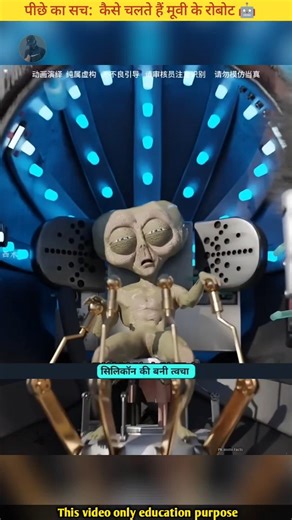 The truth behind: How movie robots move