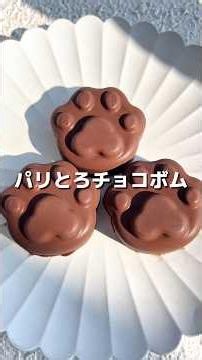【パリとろチョコボム】話題の水あめチョコを作ったら失敗した😔ねり飴が良かったみたい💦とろ〜り面白くて可愛くて作るの楽しかった✨#アレンジ #アレンジやさん #簡単 #おやつ #水飴チョコ