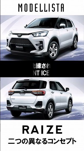 RAIZE（ライズ） MODELLISTA ドレスアップアイテム #TOYOTA #ライズ #カスタム #モデリスタ #エアロ