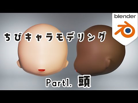 [Blender] How to make a head! ① Deformed character modeling that even beginners can make