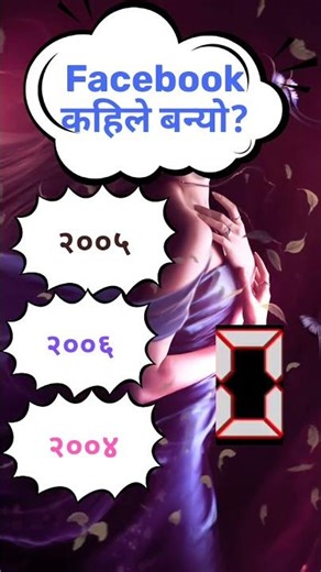 Nepali GK Quiz | General Knowledge Question | नेपालि प्रश्नोत्तर