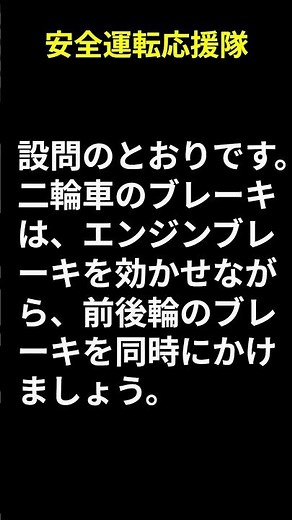 自動車運転免許学科試験練習問題 第57問 二輪車のブレーキのかけかた #学科問題 #免許