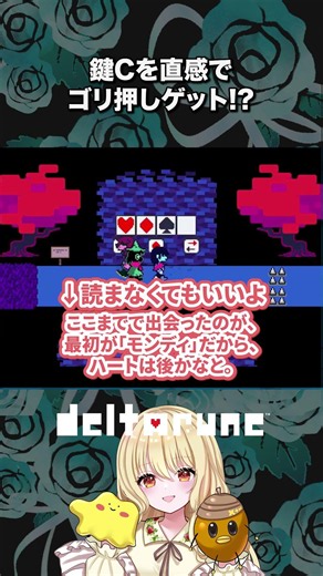 直感でパズル正解!? 鍵Cをゴリ押しでゲット！【#DELTARUNE #デルタルーン 】