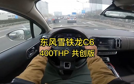 12万的雪铁龙C6你买不买？东风雪铁龙C6 车型介绍_哔哩哔哩_bilibili