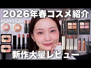 [Spring 2026 Cosmetics Review] Introducing a huge selection of new spring cosmetics 🌸 Affordable ...