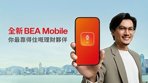 29 reactions | 【全新東亞手機銀行 BEA Mobile 隆重登場】 全新BEA...