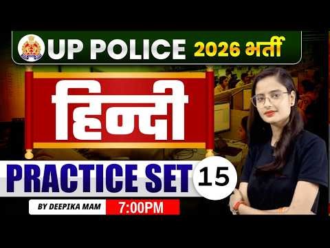 UP Police Hindi Practice Set-15 2026 | Most Important Questions | Deepika mam