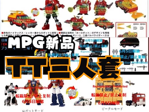 【6月1日资讯】日版MPG新品更新_哔哩哔哩_bilibili