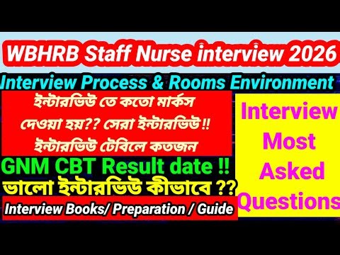 📌💥WBHRB Staff Nurse interview Questions 💥GNM Rest date & Cut off marks 📌💥 B. Sc interview marks👆