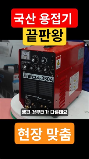 Domestically produced 350A argon welder for field use
