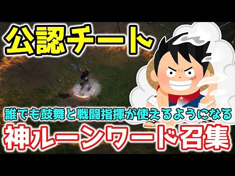 【Diablo2 Resurrected】公認チート！？誰でもバーバリアンのスキル鼓舞、戦闘指揮、バトルクライが使えるようになる神ルーンワード召集の紹介【ディアブロ２リザレクテッド】