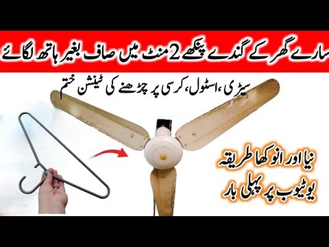 How to Clean your Fan Easily In 5 Minutes at home |fan cleaning tips|cleaning hacks