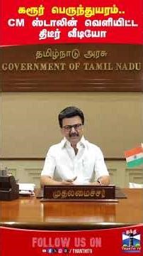 vijaystampede || karurstampede || tvkvijay || cmmkstalin || thanthitv