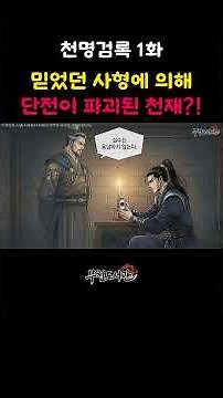 A genius whose dantian was destroyed by the senior disciple he trusted! #WuxiaNovel