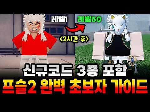 Project Slayers 2 Ultimate Beginner's Guide!! Learn How to Level Up Fast, Get Double Jump & Wall ...