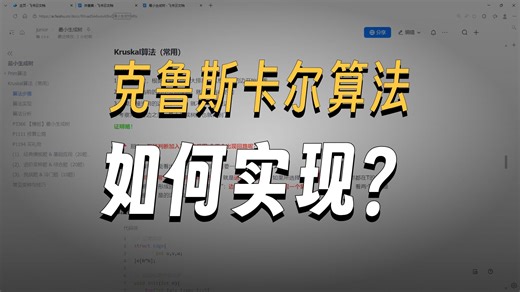 最小生成树-kruskal算法