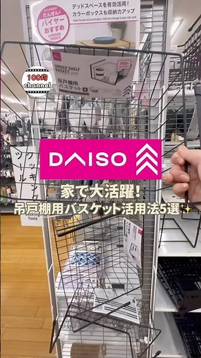 【100均】家で大活躍！吊り戸棚用バスケット活用法5選✨✨#100均 #100均購入品 #ダイソー#プチプラdiy #暮らしチャンネル #プチプラ収納