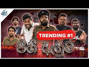 පිහි ඇනුම | Pihi Anuma | Siril ft ‪@janaipriyailive‬