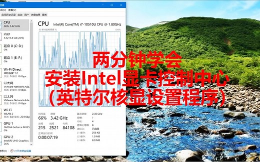 【教程】安装 英特尔Intel显卡控制中心 软件 Win10 Intel核显 笔记本/台式通用